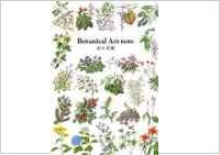 北海道植物画協会「ボタニカル・アート・ノート」